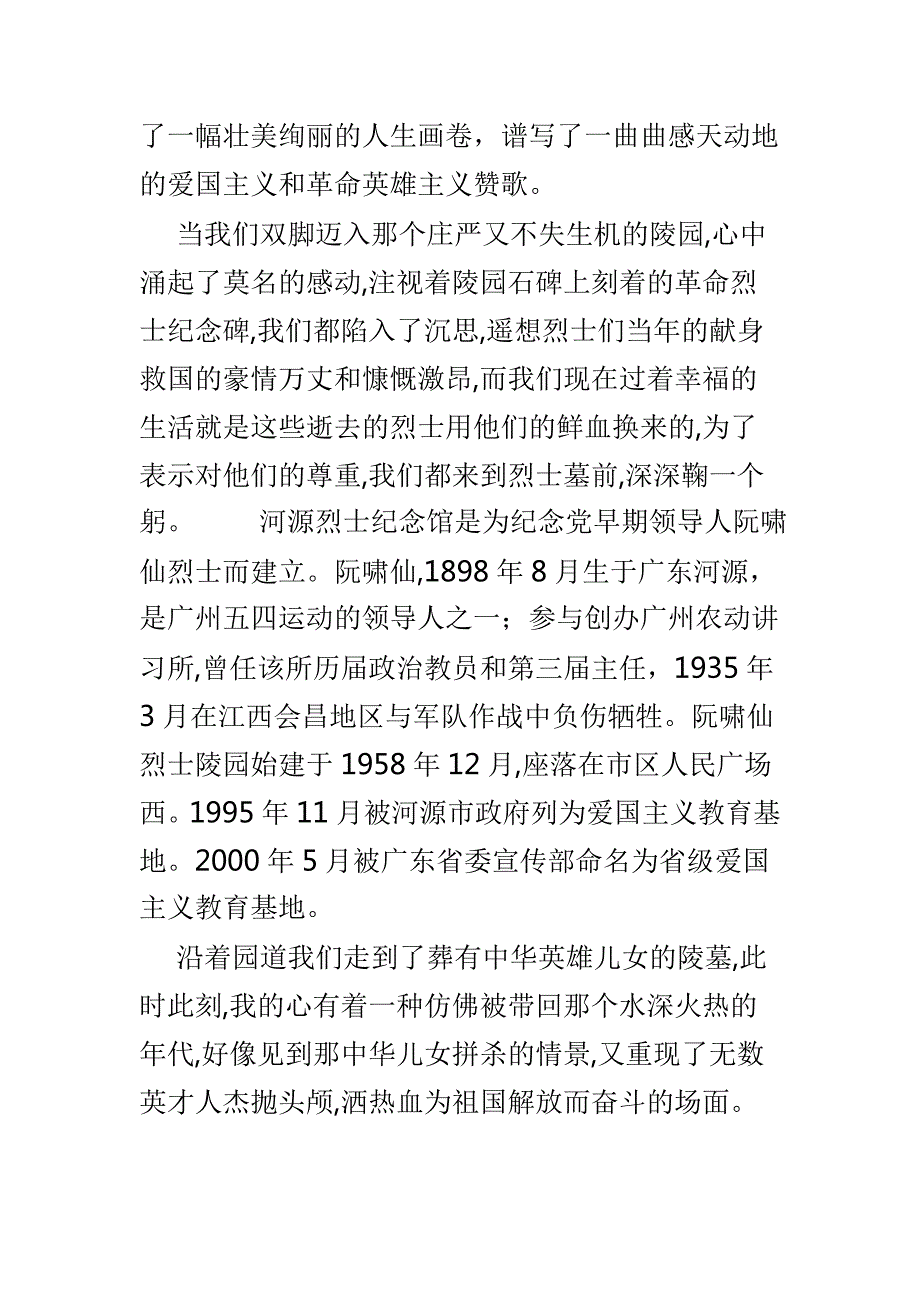 参观学习红色教育基地通讯稿4篇供参考.doc_第2页