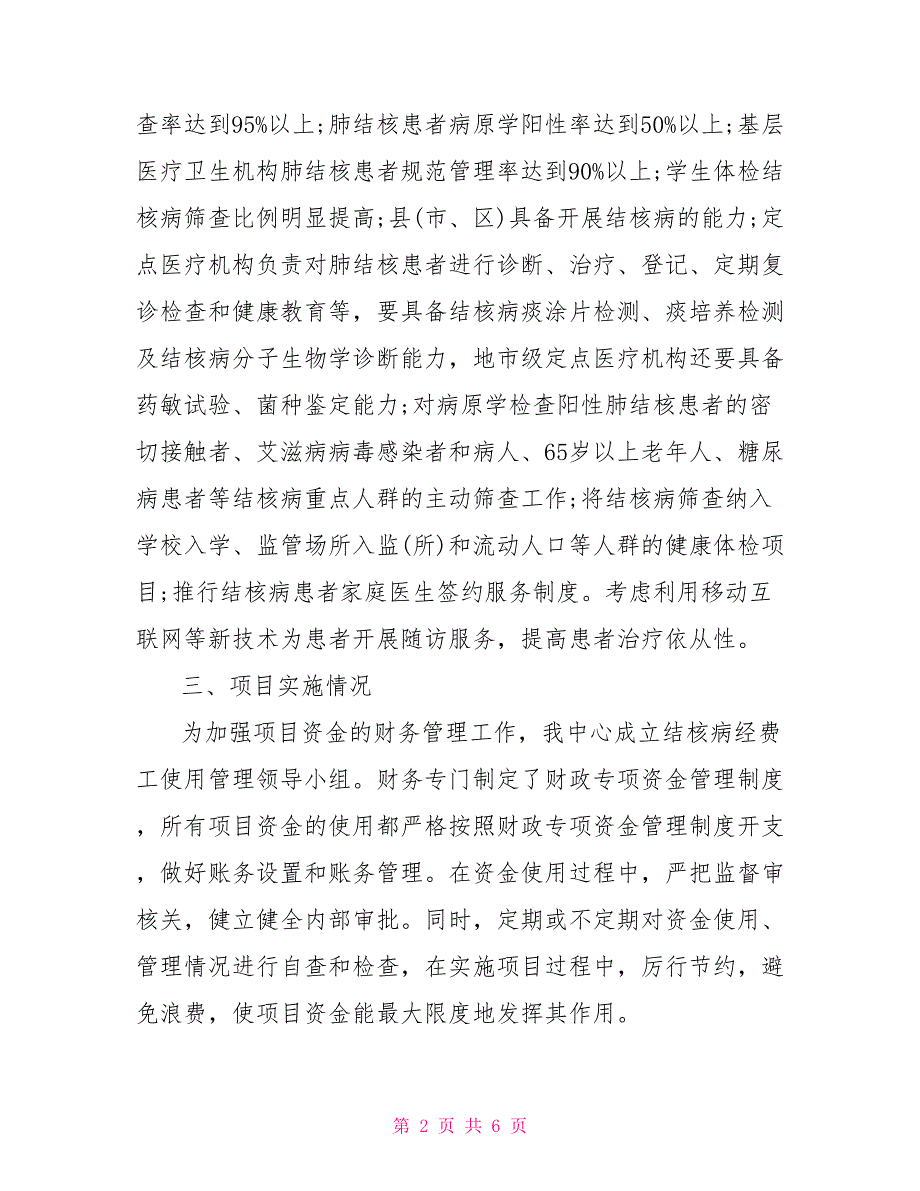 区卫计委2021年结核病防治经费项目绩效自评报告.doc_第2页