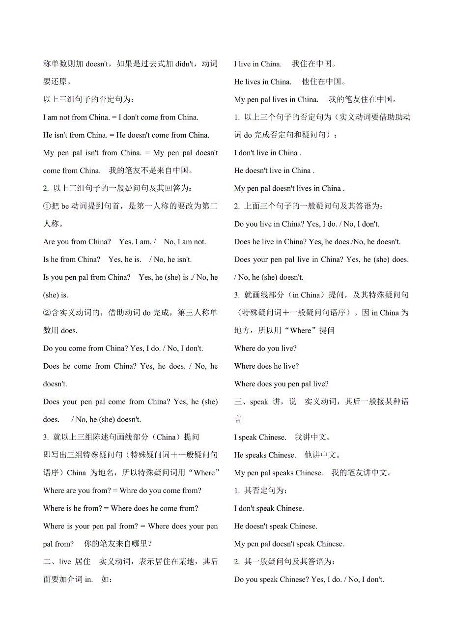 人教版七年级上下册英语总复习资料.doc_第2页