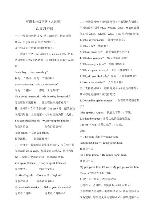 人教版七年级上下册英语总复习资料.doc