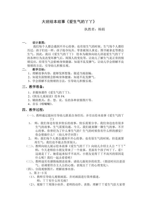 大班绘本故事2.doc
