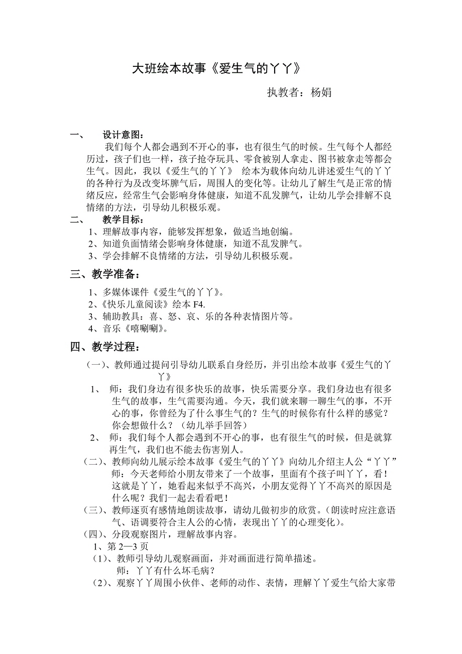 大班绘本故事2.doc_第1页
