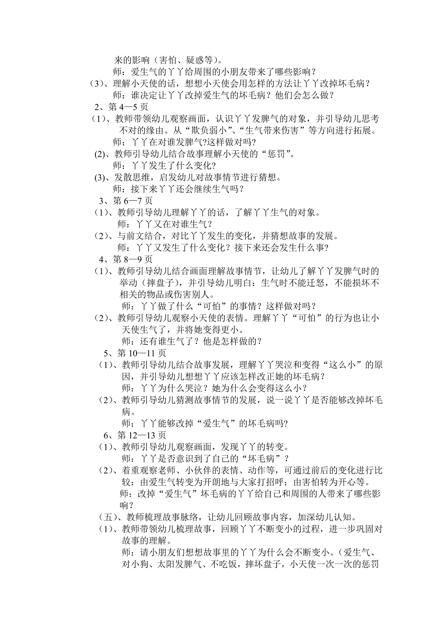 大班绘本故事2.doc_第2页