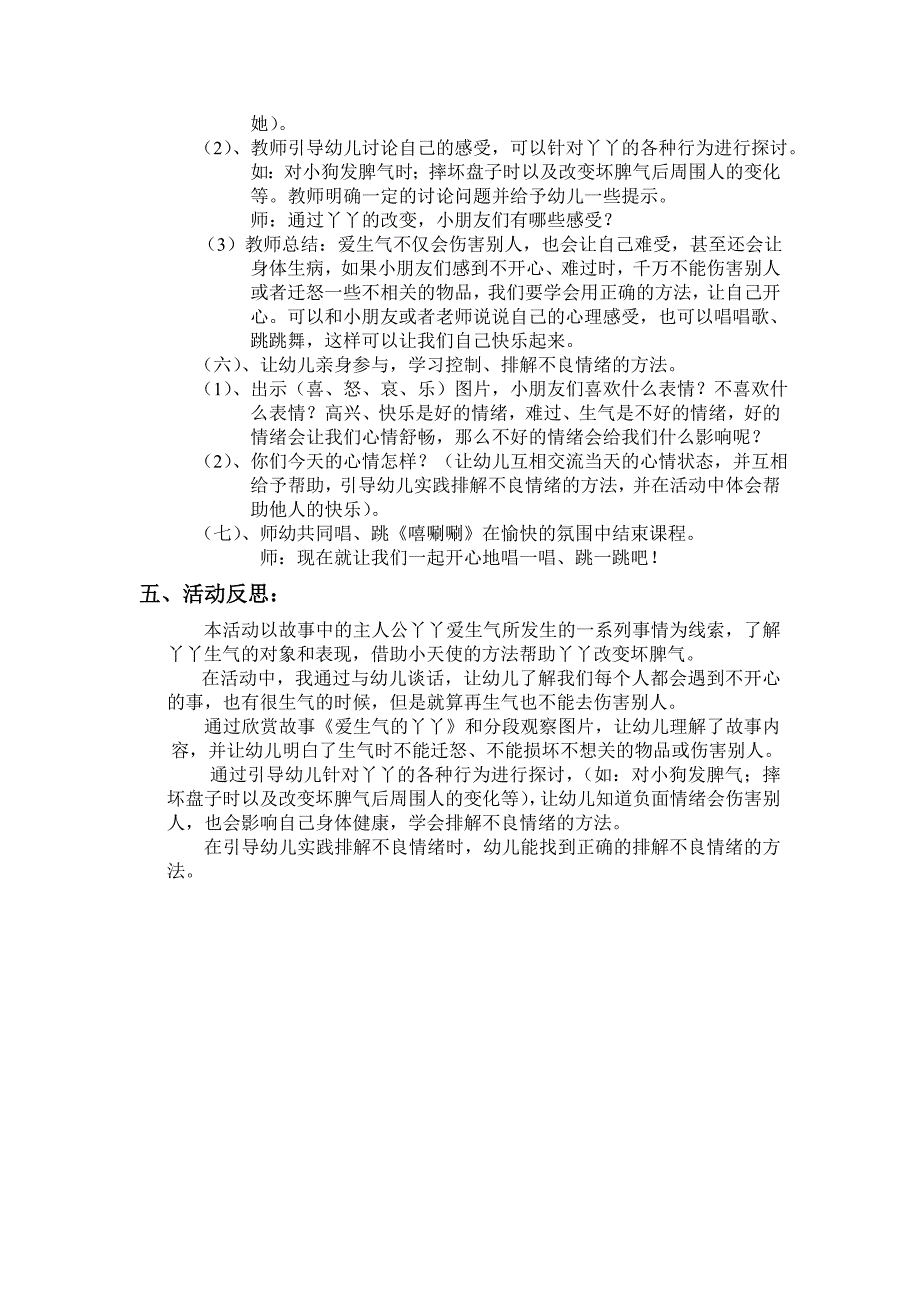 大班绘本故事2.doc_第3页
