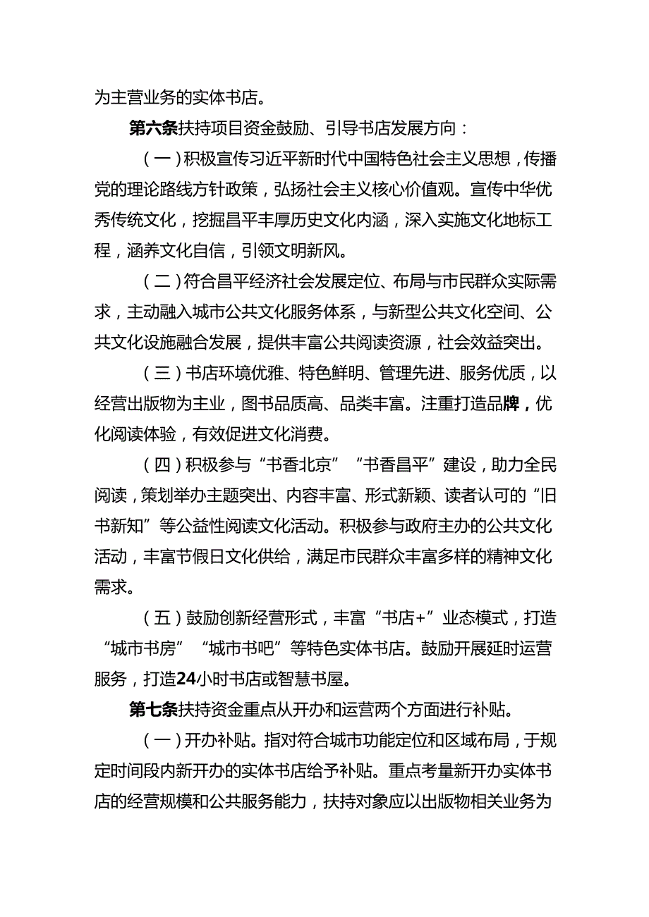 《昌平区实体书店扶持项目管理办法（征.docx_第2页