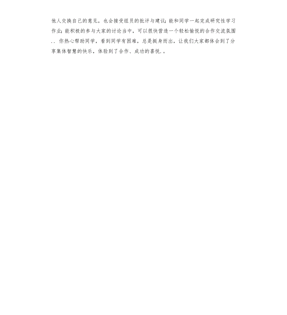 供应商自我评价合作机遇.docx_第2页