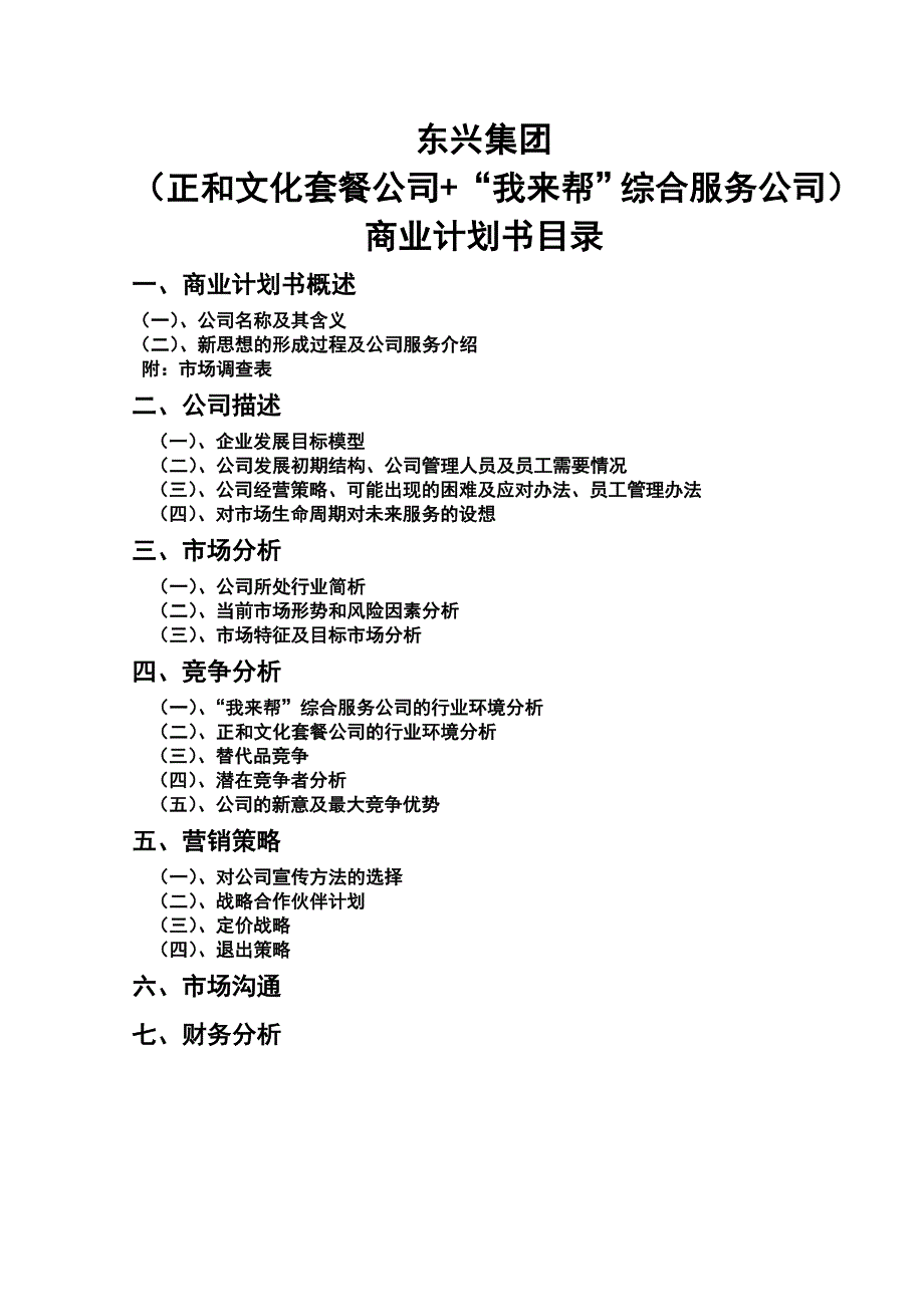 完整创业商业计划书.doc_第2页