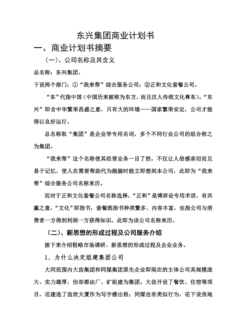 完整创业商业计划书.doc_第3页