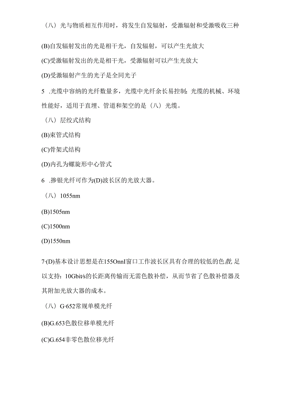 《通信工》技术、理论知识考试题库及答案（含各题型） .docx_第2页