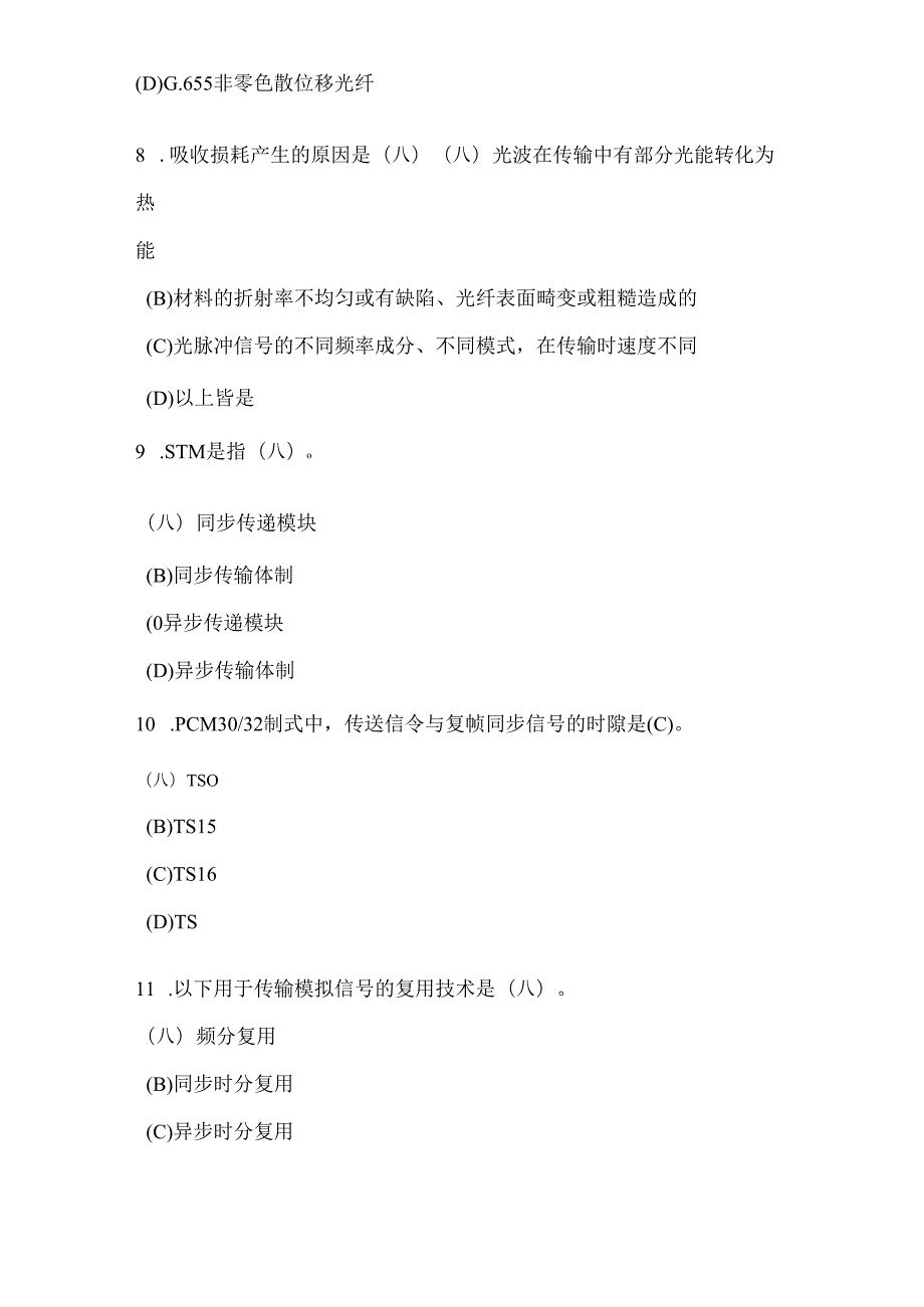 《通信工》技术、理论知识考试题库及答案（含各题型） .docx_第3页