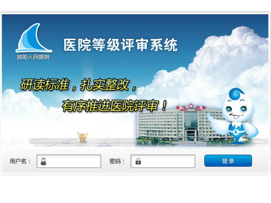 医院等级评审系统.ppt_第1页