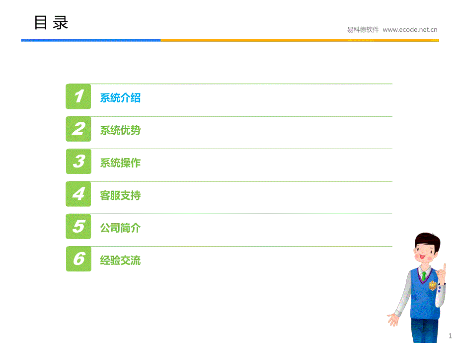 医院等级评审系统.ppt_第2页