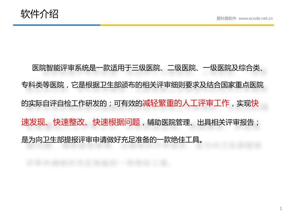 医院等级评审系统.ppt_第3页