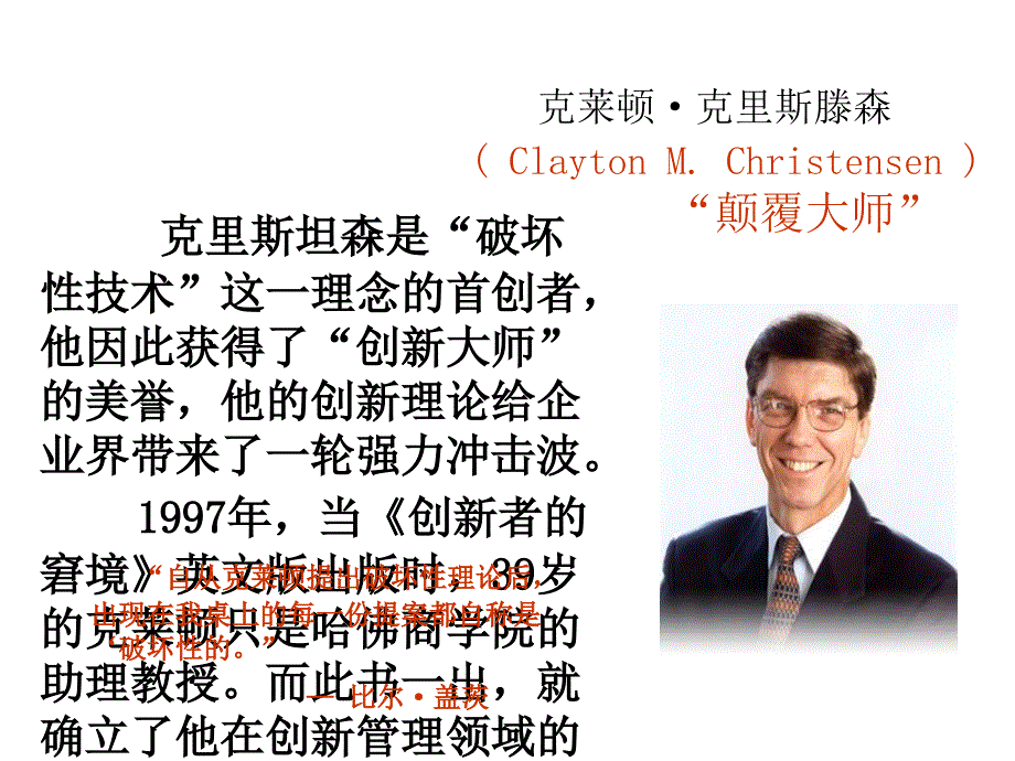 创新者的窘境PPT课件.ppt_第2页