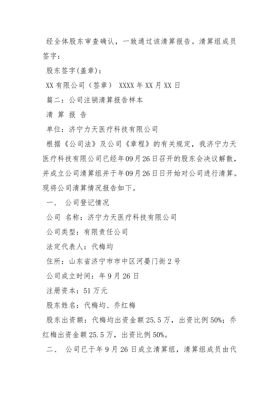 公司清算报告范本.docx_第3页