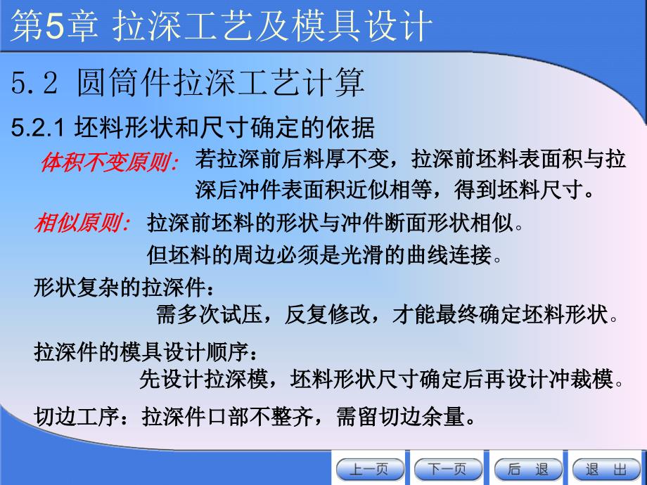 圆筒件拉伸工艺及计算.ppt_第2页