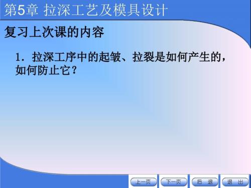 圆筒件拉伸工艺及计算.ppt