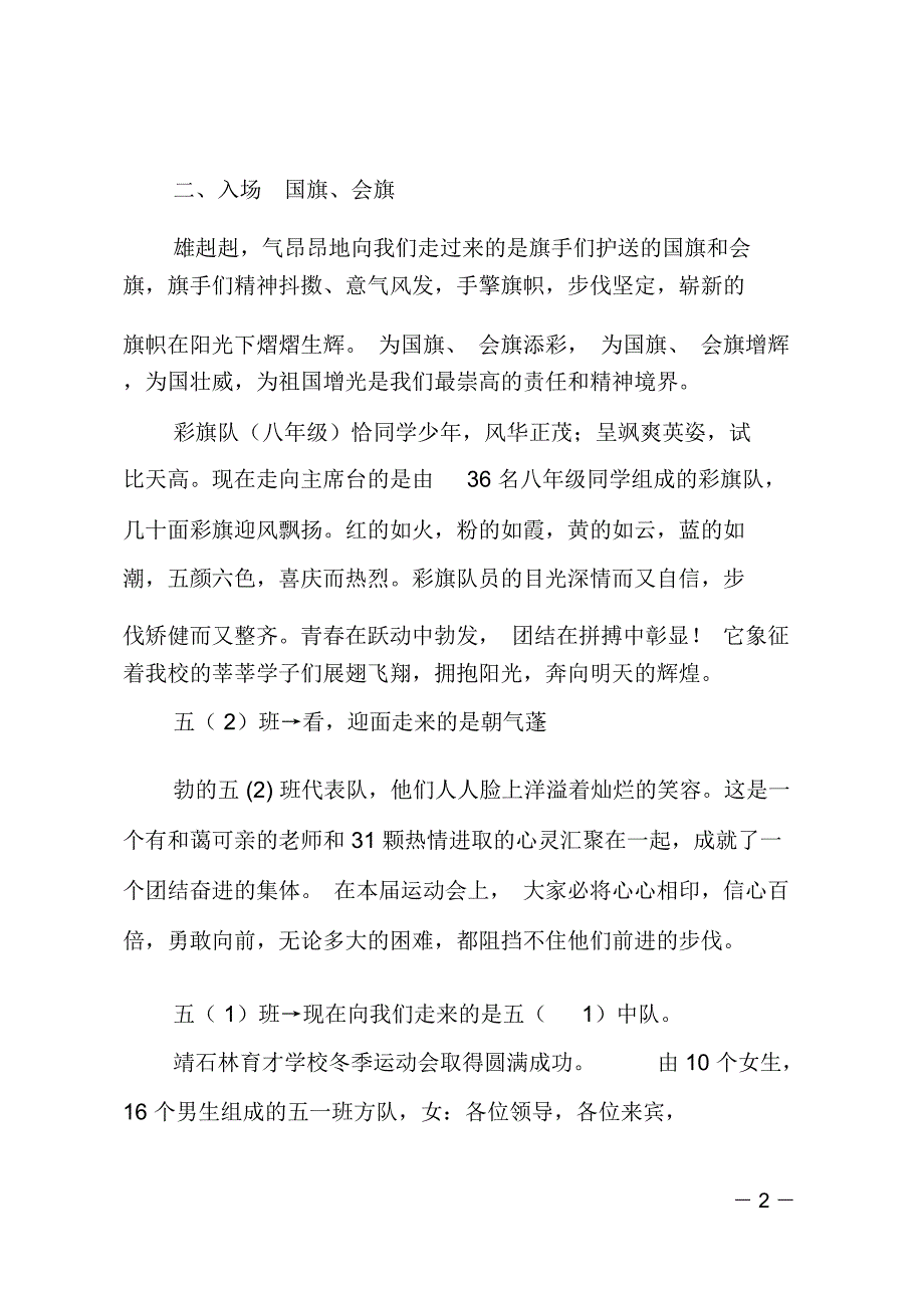 学校冬运会开幕式主持词.doc_第2页