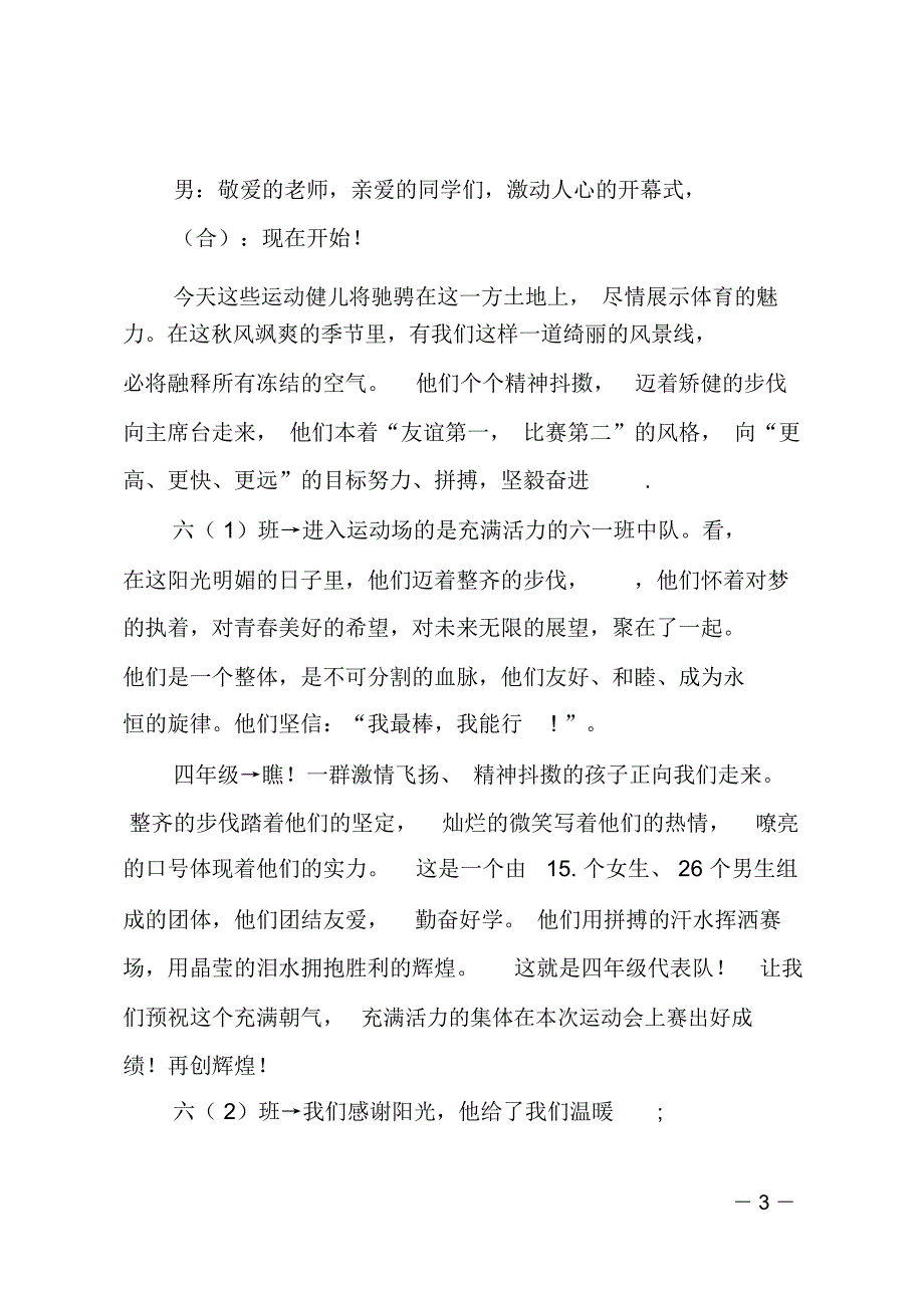 学校冬运会开幕式主持词.doc_第3页