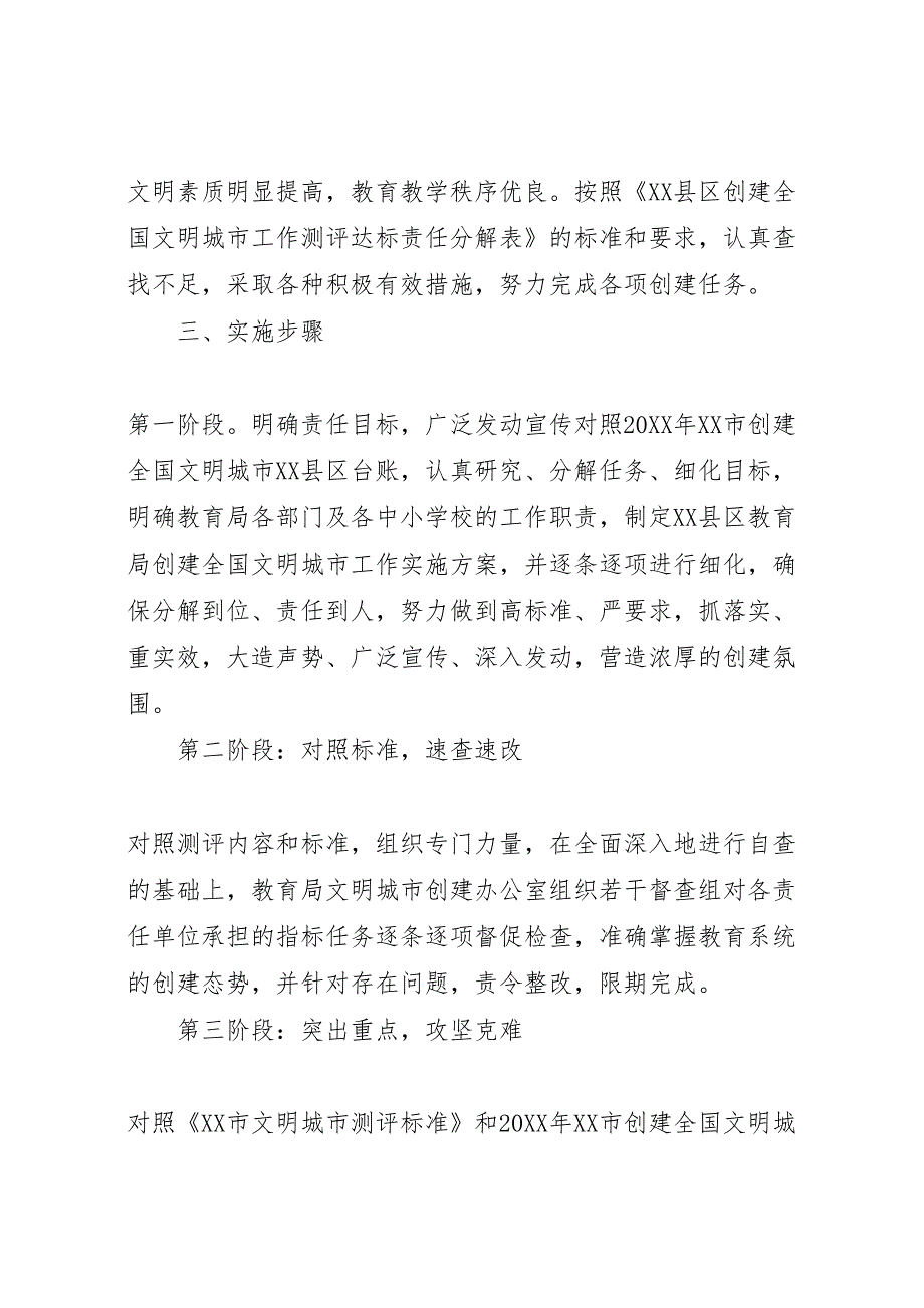 县区教育局创建全国文明城市工作实施方案全文5篇.doc_第2页