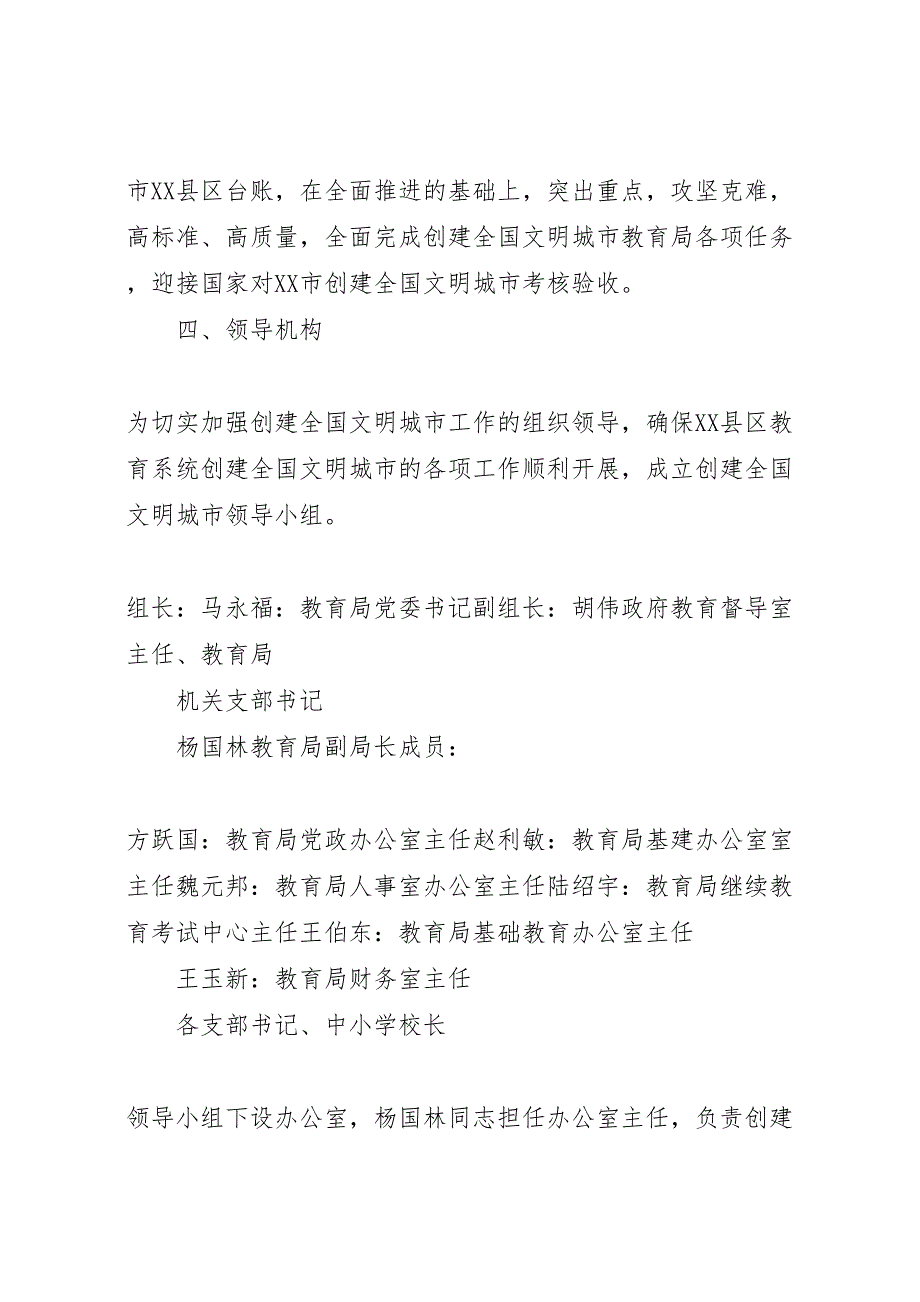 县区教育局创建全国文明城市工作实施方案全文5篇.doc_第3页