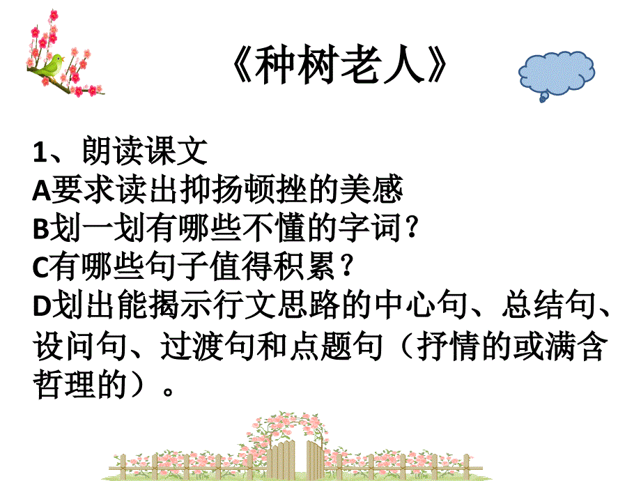 五年级阅读课件.ppt_第3页