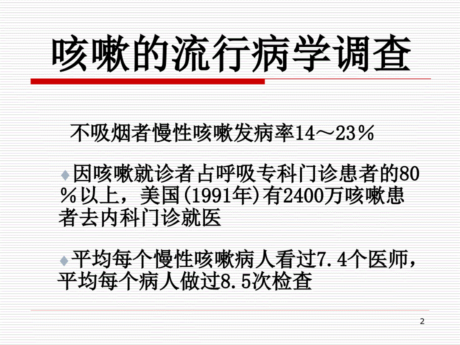 咳嗽咳痰课件.ppt_第2页