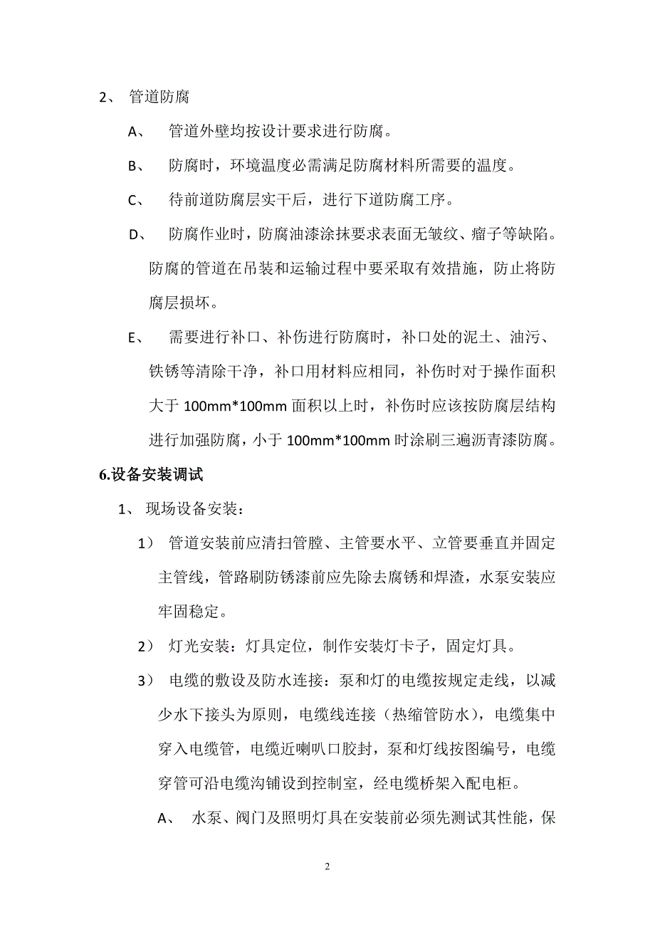 喷泉施工方案.doc_第3页