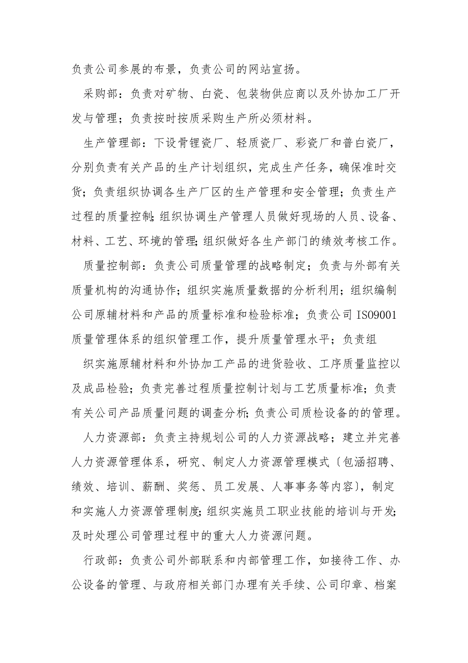 公司内部管理机构设置方案1.doc_第2页