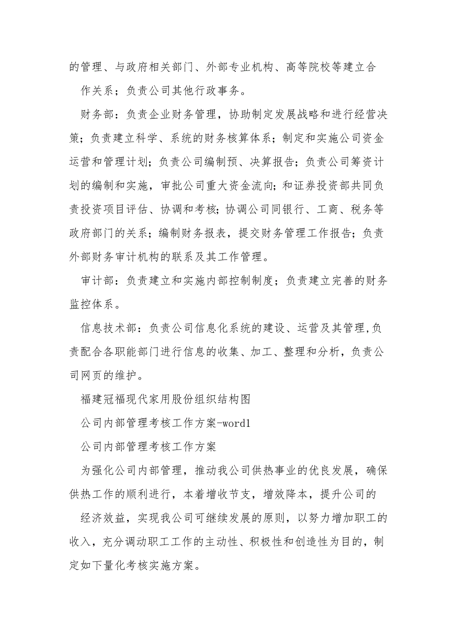 公司内部管理机构设置方案1.doc_第3页