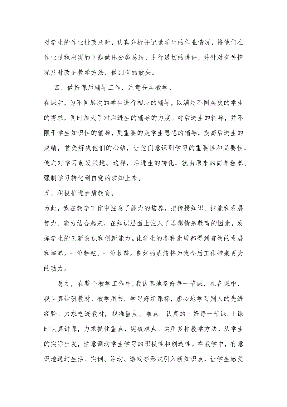 北师大版六年级下册数学教学总结.doc_第2页