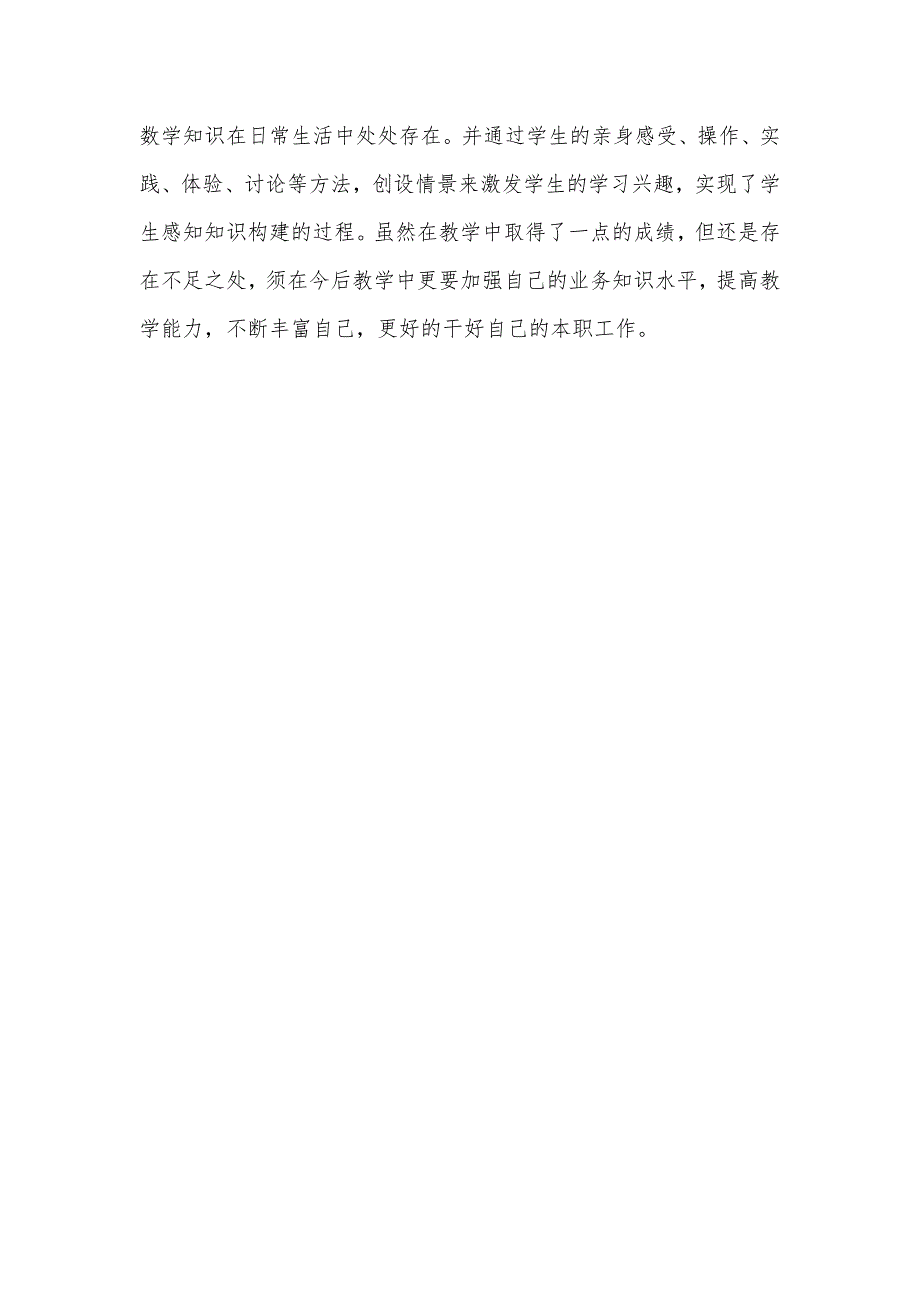 北师大版六年级下册数学教学总结.doc_第3页