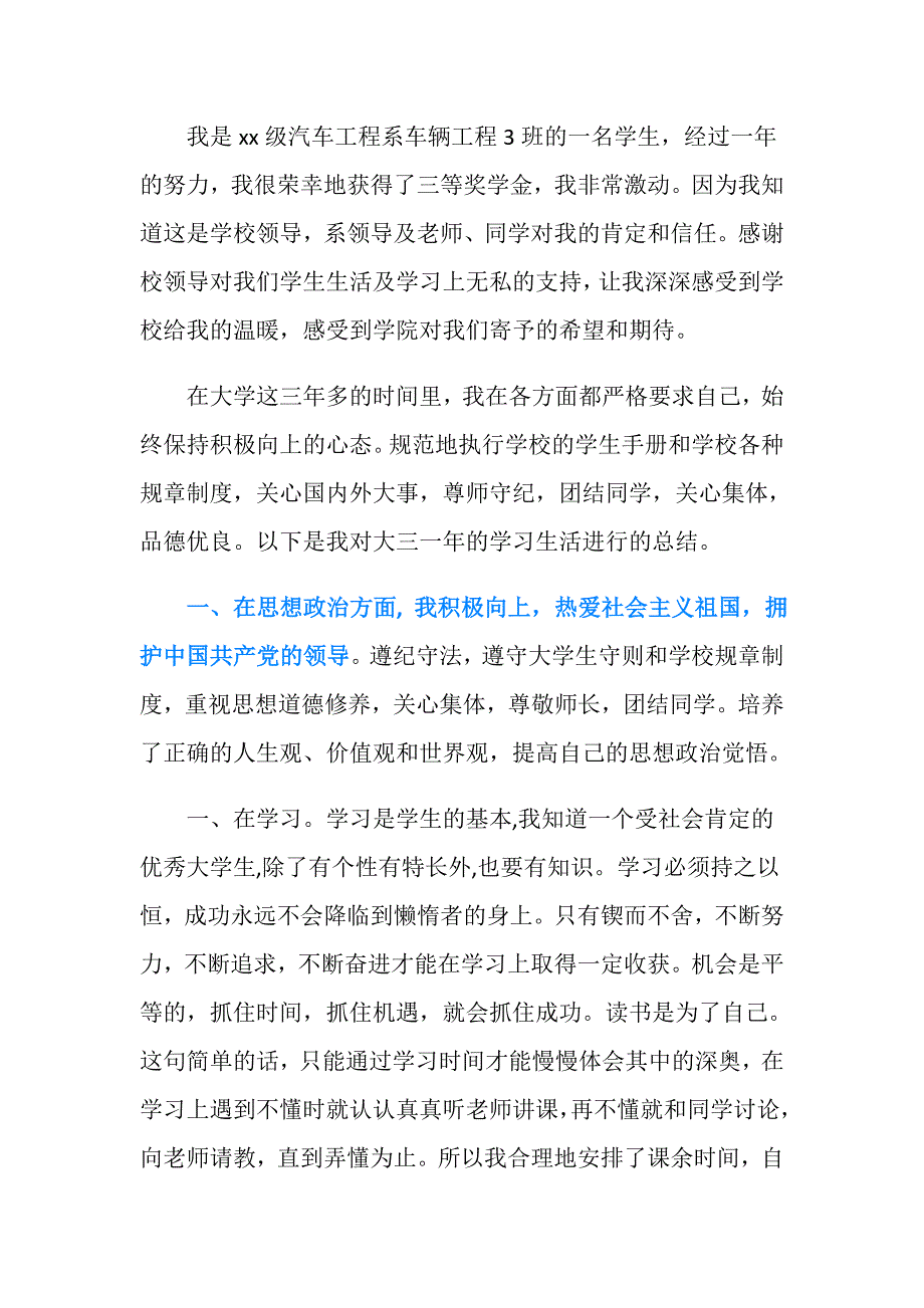 学校奖学金个人总结.doc_第3页