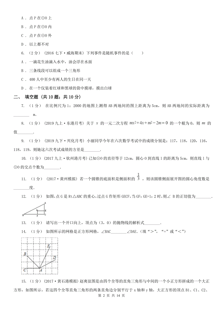 云南省大理白族自治州2020版九年级上学期数学期末考试试卷B卷.doc_第2页