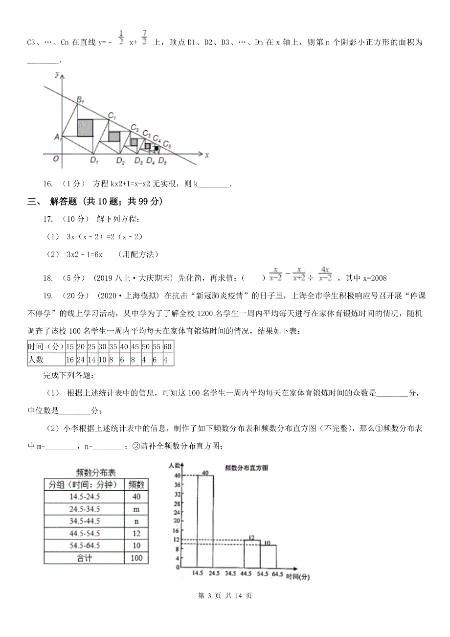 云南省大理白族自治州2020版九年级上学期数学期末考试试卷B卷.doc_第3页