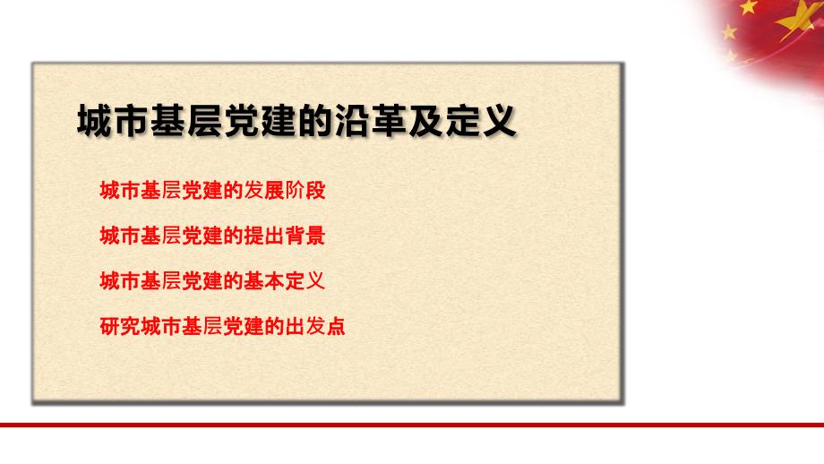 城市基层党建的理解PPT党课课件.pptx_第3页