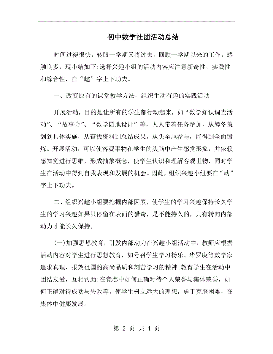 初中数学社团活动总结.doc_第2页