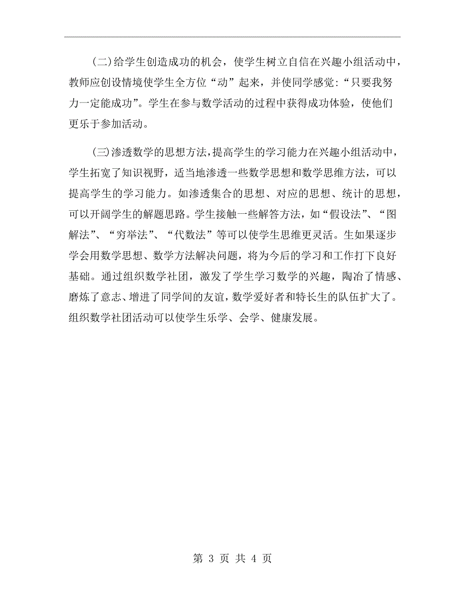 初中数学社团活动总结.doc_第3页