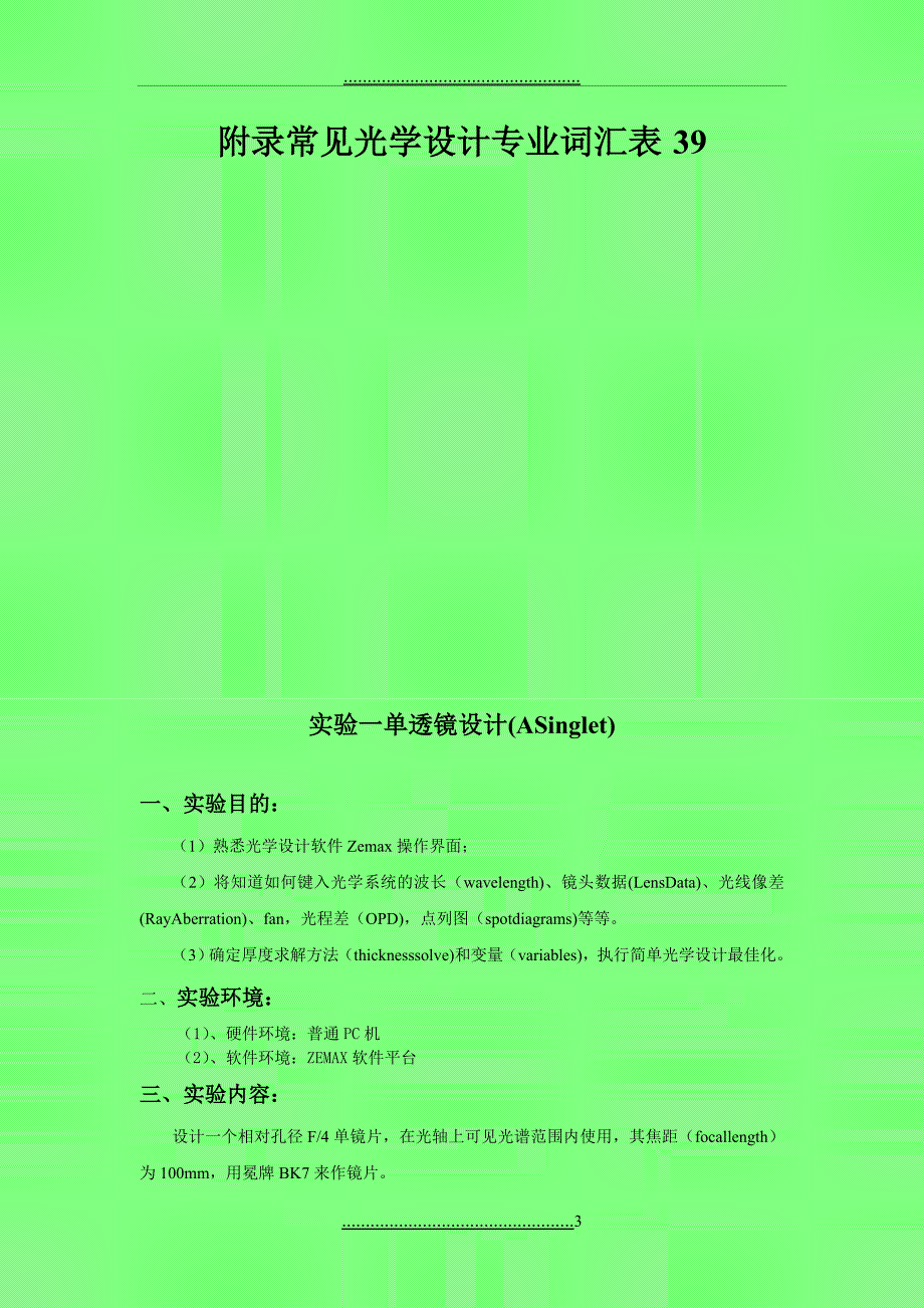 光学设计上机实验指导书.doc_第3页