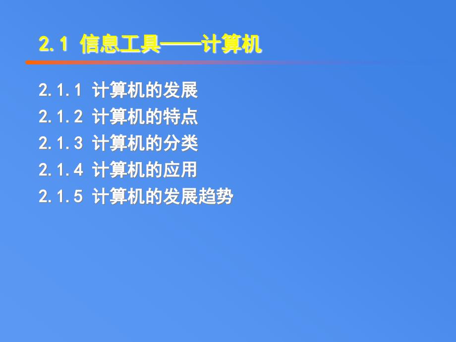 大学IT第2章计算机硬件系统.ppt_第2页
