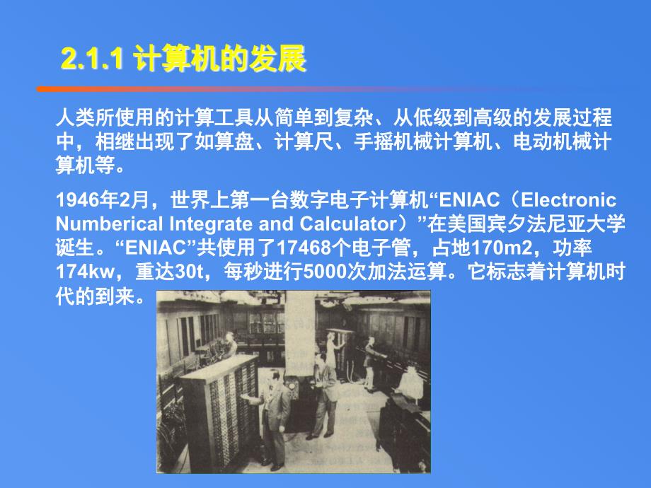 大学IT第2章计算机硬件系统.ppt_第3页