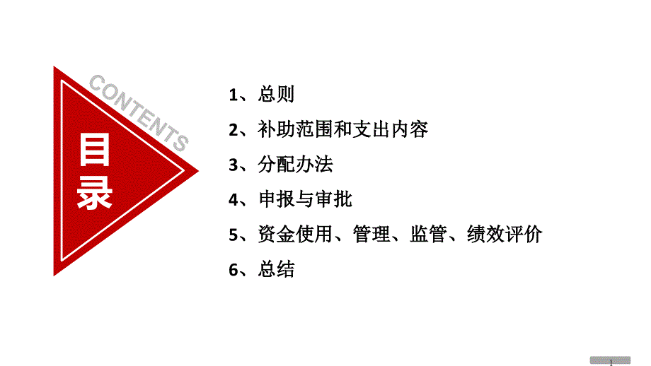 国家文物保护专项资金管理办法解读.ppt_第2页