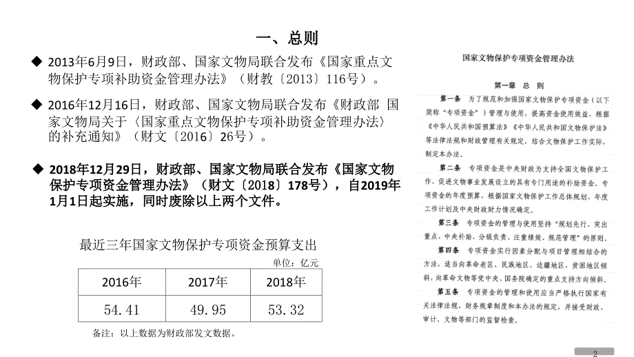 国家文物保护专项资金管理办法解读.ppt_第3页