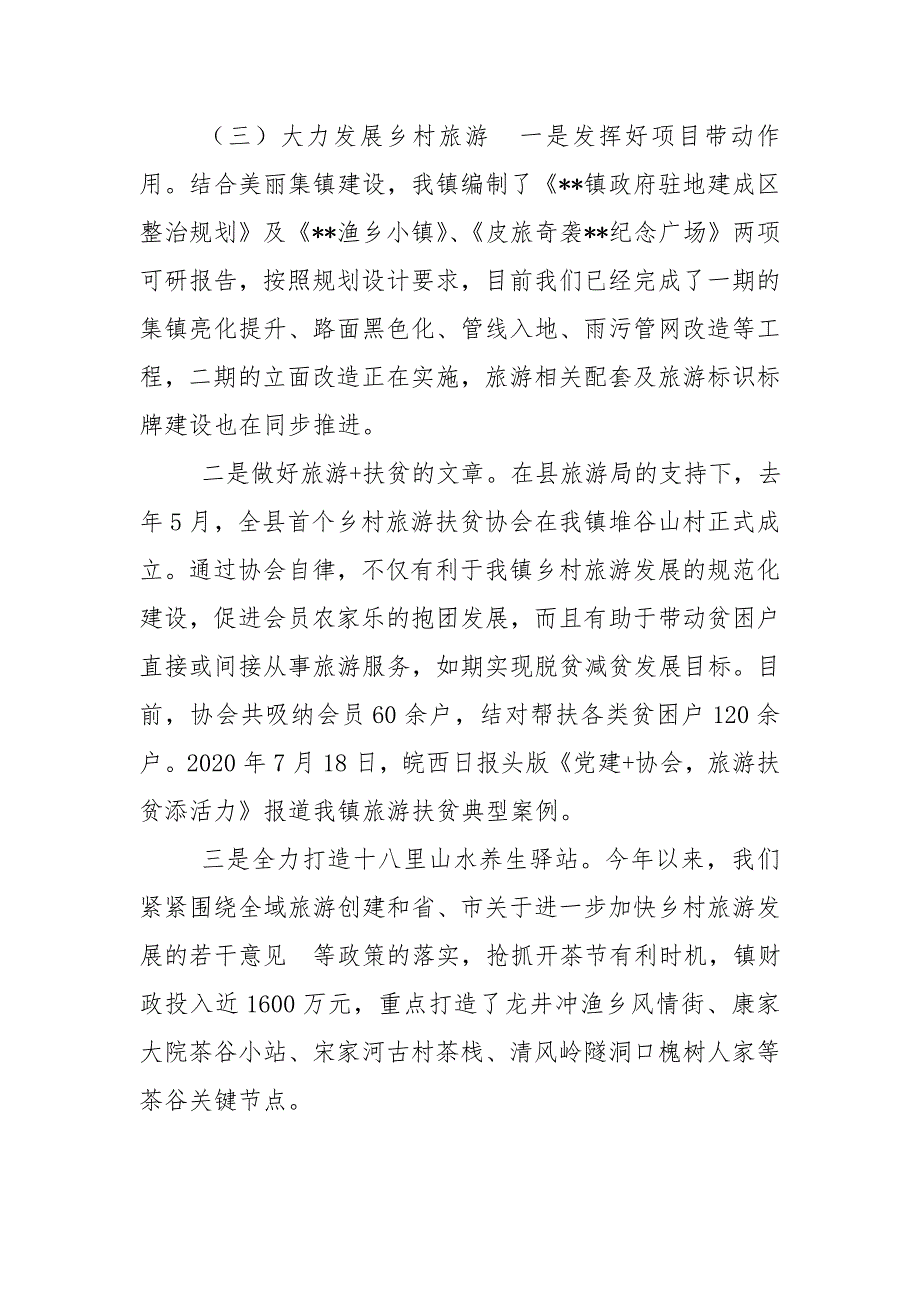 乡镇2020旅游工作自查报告.doc_第3页
