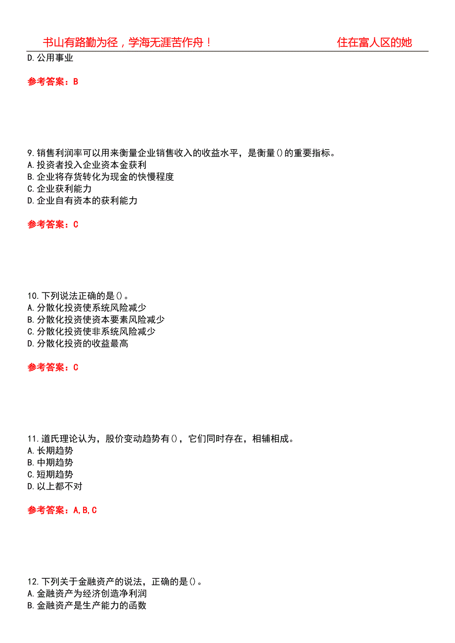 东北财经大学22金融学证券投资学期末考核试题库带答案参考1.docx_第3页