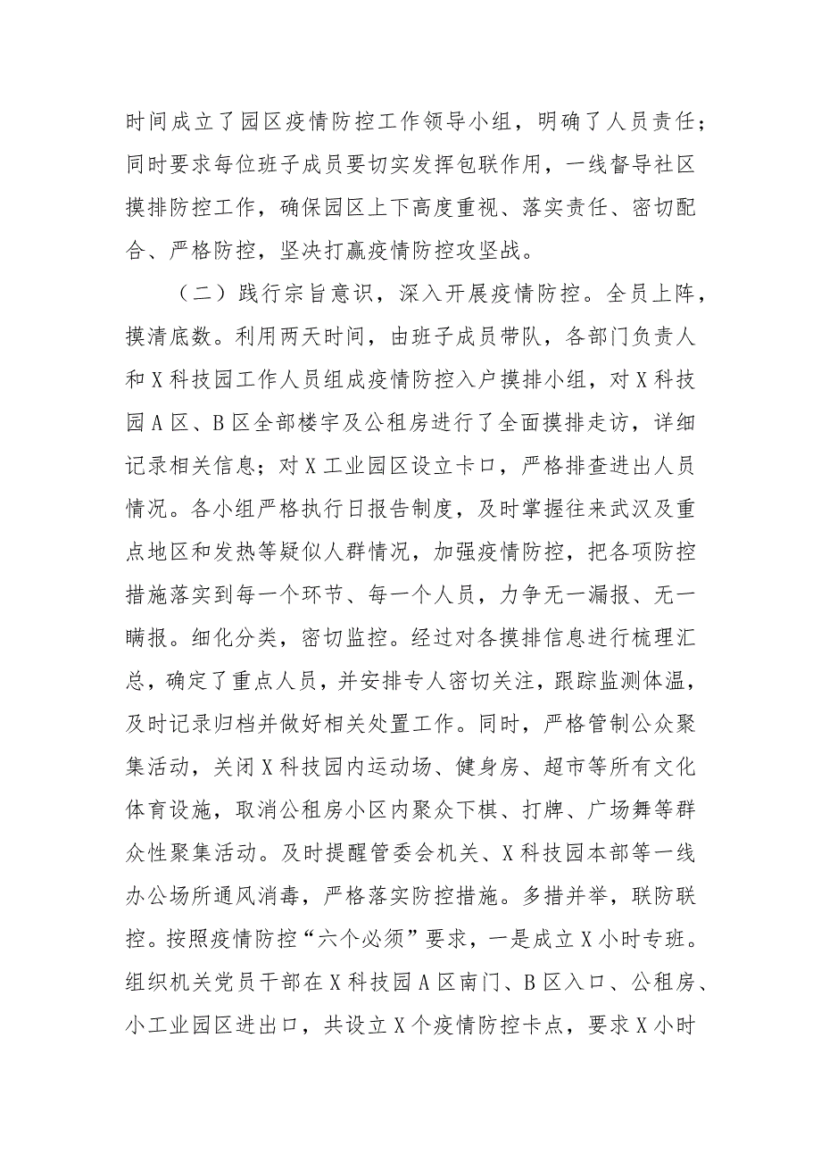 园区党工委书记述职报告.docx_第2页