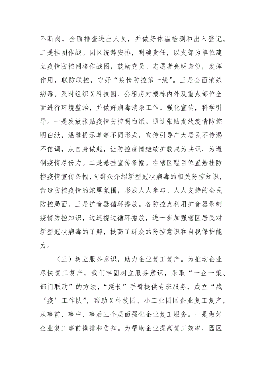 园区党工委书记述职报告.docx_第3页