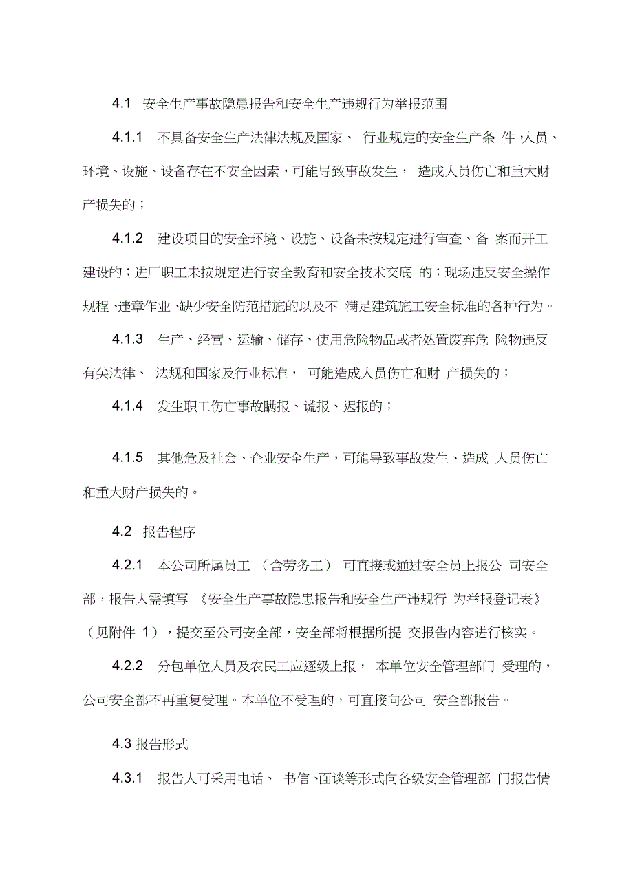 安全生产奖励举报制度完整版.doc_第2页