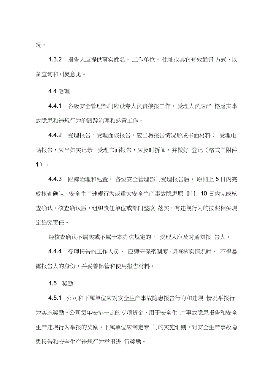 安全生产奖励举报制度完整版.doc_第3页