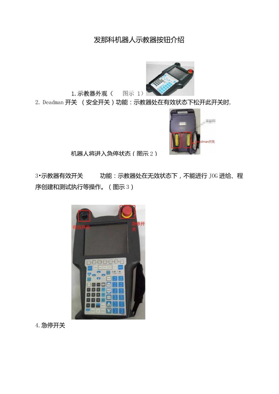 发那科机器人示教器介绍.doc_第1页